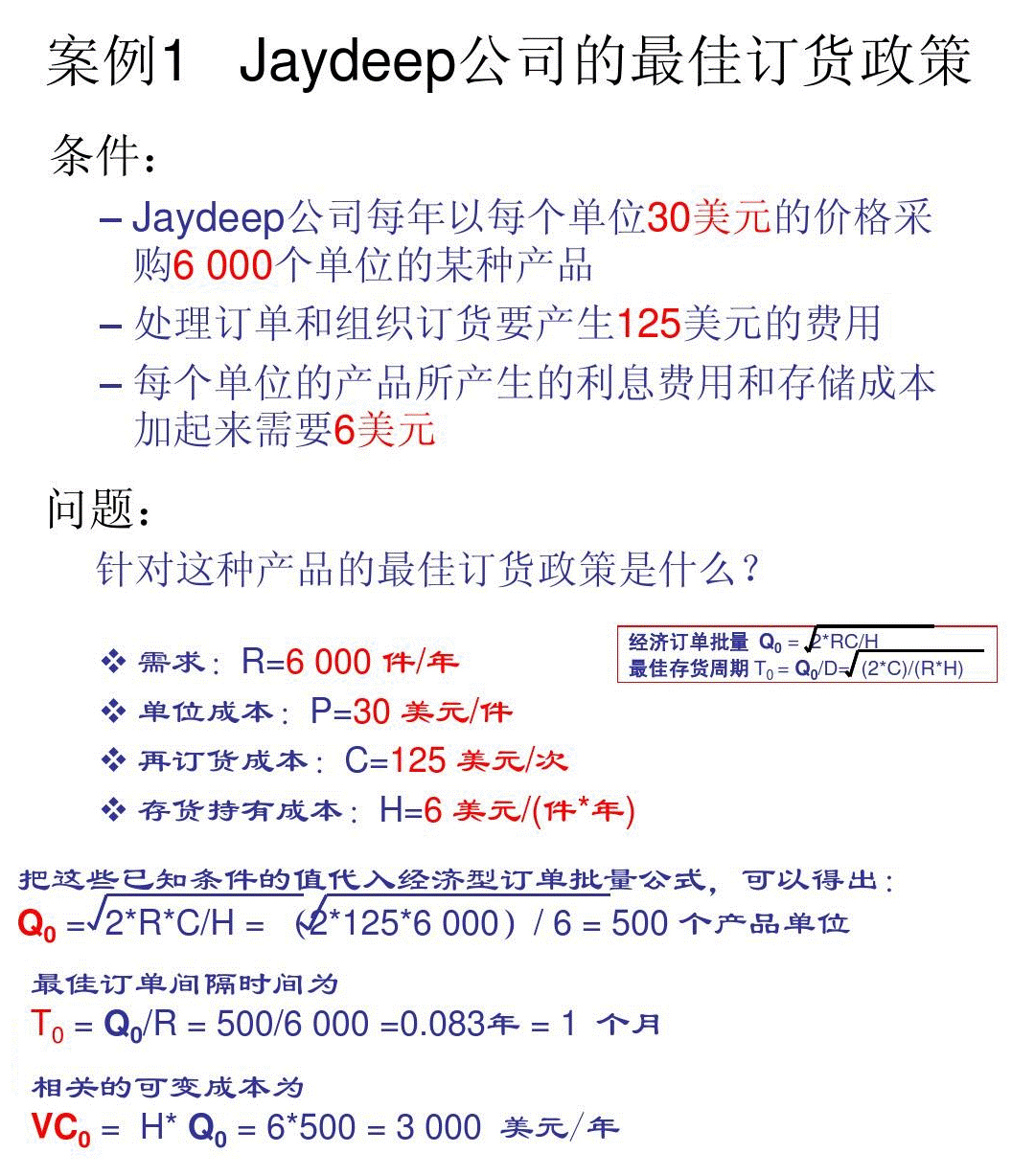 存货的定期、定量控制与最高、最低、安全库存