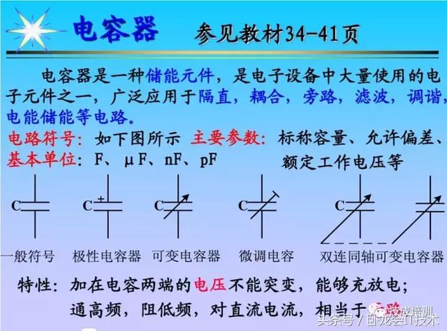 看完这篇电子元器件知识大全，工作肯定不愁了