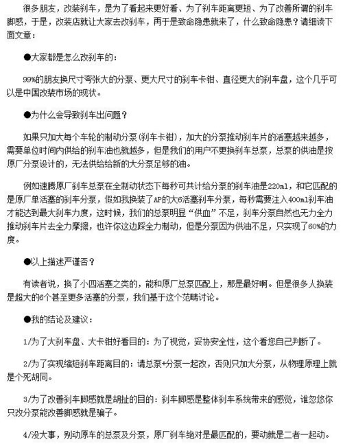 我们为什么改刹车？制动系统的正确改装