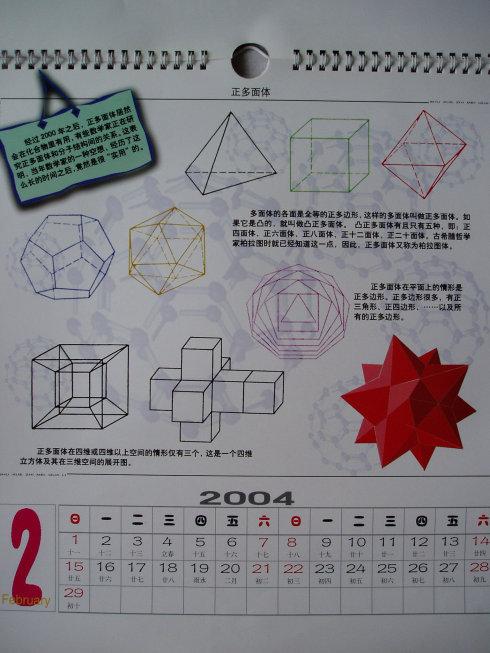 值得收藏的数学旧台历/挂历