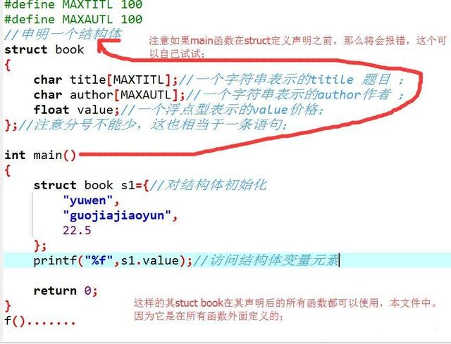 c语言基础语法——结构体（精品）