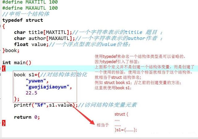 c语言基础语法——结构体（精品）