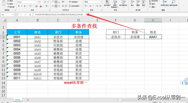 8种vlookup函数的使用方法,知道5种以上你就是大神