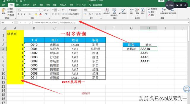 8种vlookup函数的使用方法,知道5种以上你就是大神