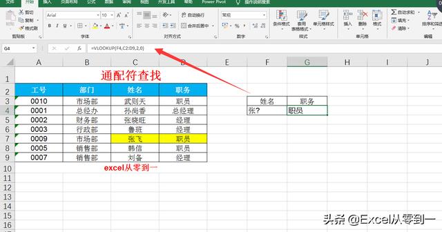 8种vlookup函数的使用方法,知道5种以上你就是大神