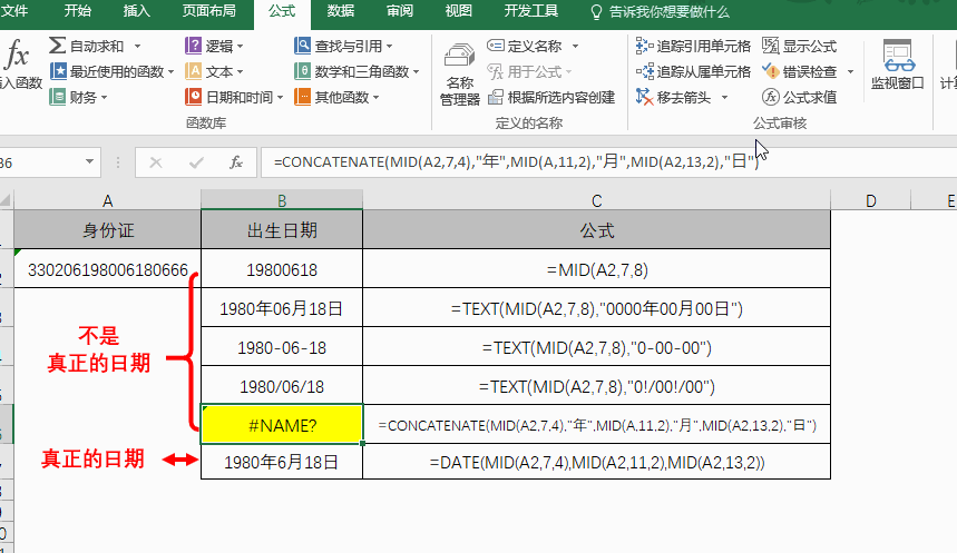 Excel|不知道这十三条基本知识,敢说你会公式吗?