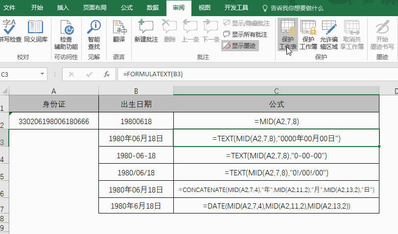 Excel|不知道这十三条基本知识,敢说你会公式吗?