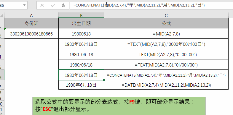 Excel|不知道这十三条基本知识,敢说你会公式吗?