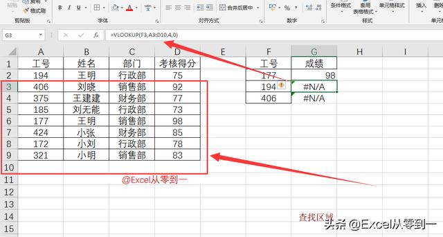 详解5种vlookup常见错误及处理方法，学会后给同事讲讲你就是大神