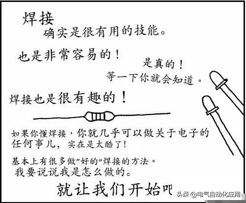 这样使用电烙铁,你也可以成为电子高手!电子制作必看常识!